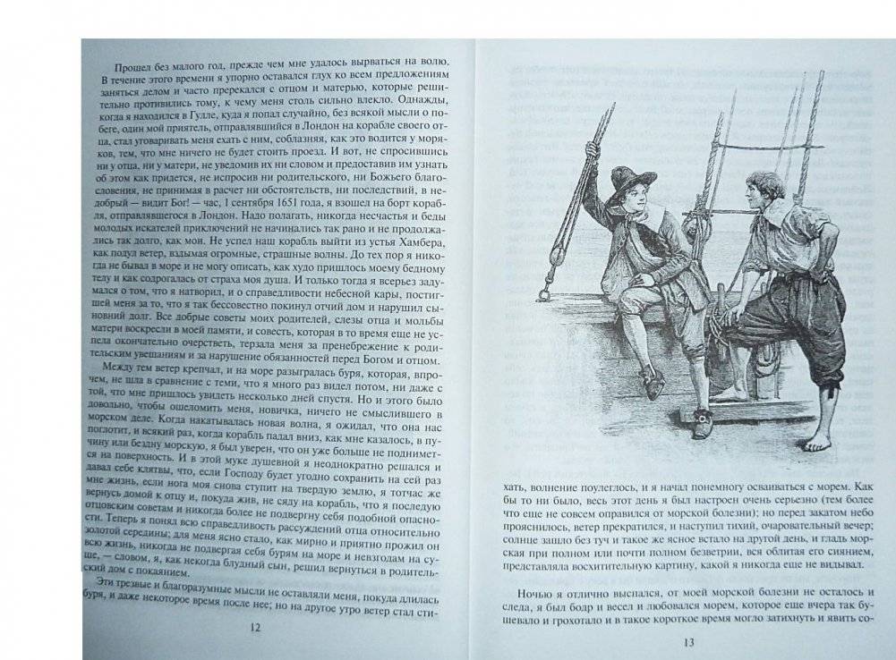 Робинзон Крузо. Дальнейшие приключения Робинзона Крузо фото книги 5