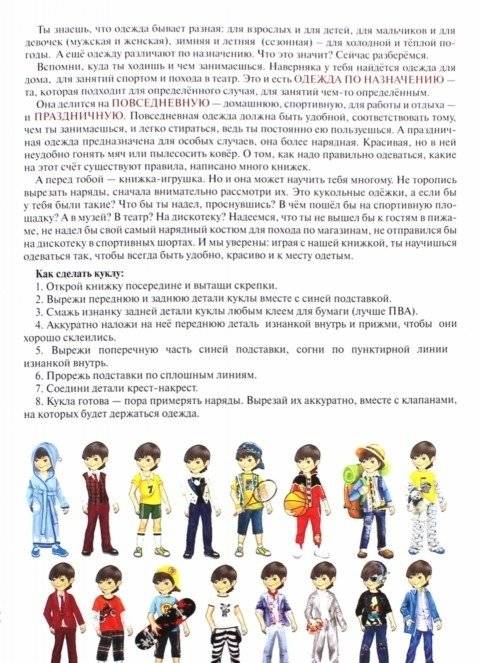 Знакомимся с одеждой по назначению. По одежке встречают... фото книги 3