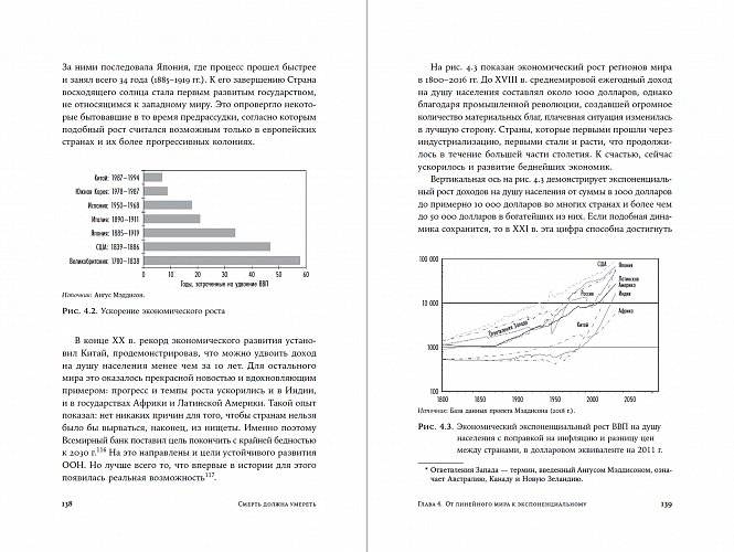Смерть должна умереть: Наука в борьбе за наше бессмертие фото книги 3