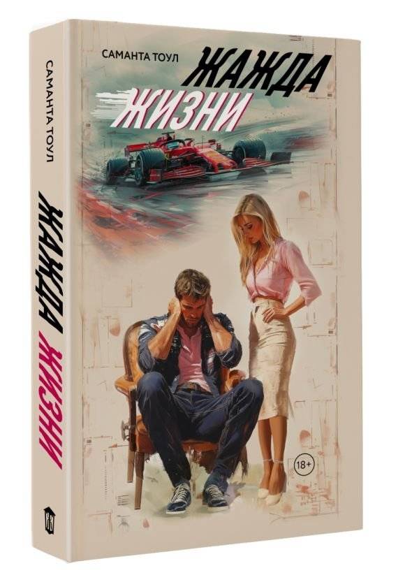 Жажда жизни фото книги 2