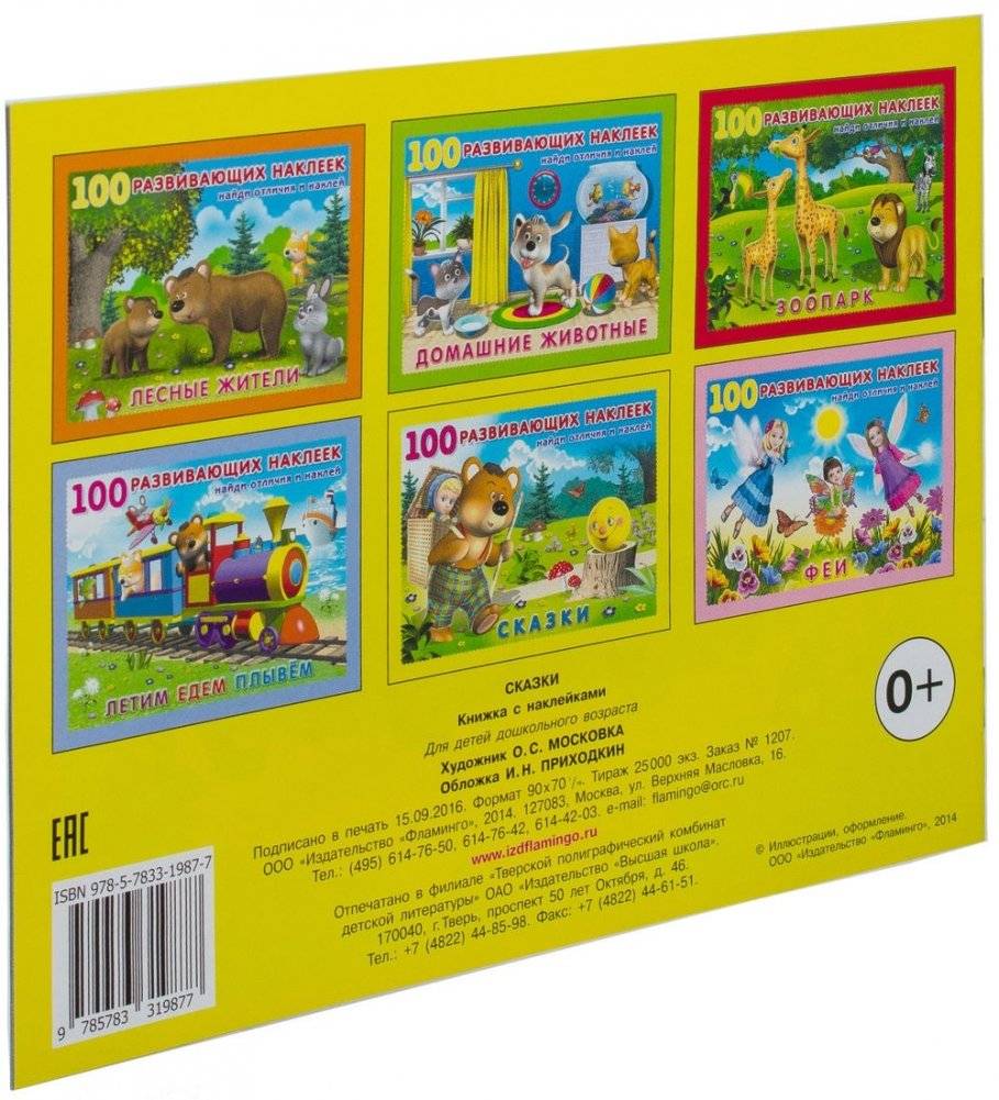 Сказки фото книги 2