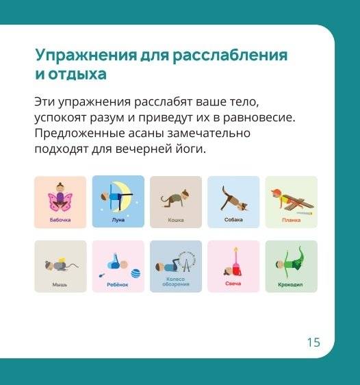 Йожки. Карточки с асанами для детей фото книги 11