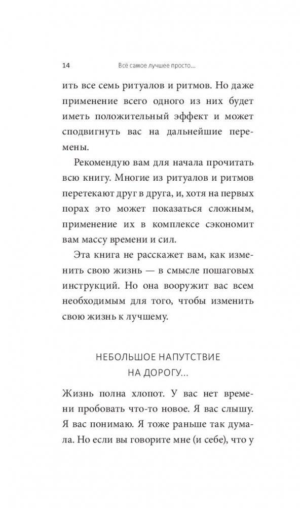 Всё самое лучшее просто: повседневные идеи для более спокойной и размеренной жизни фото книги 3