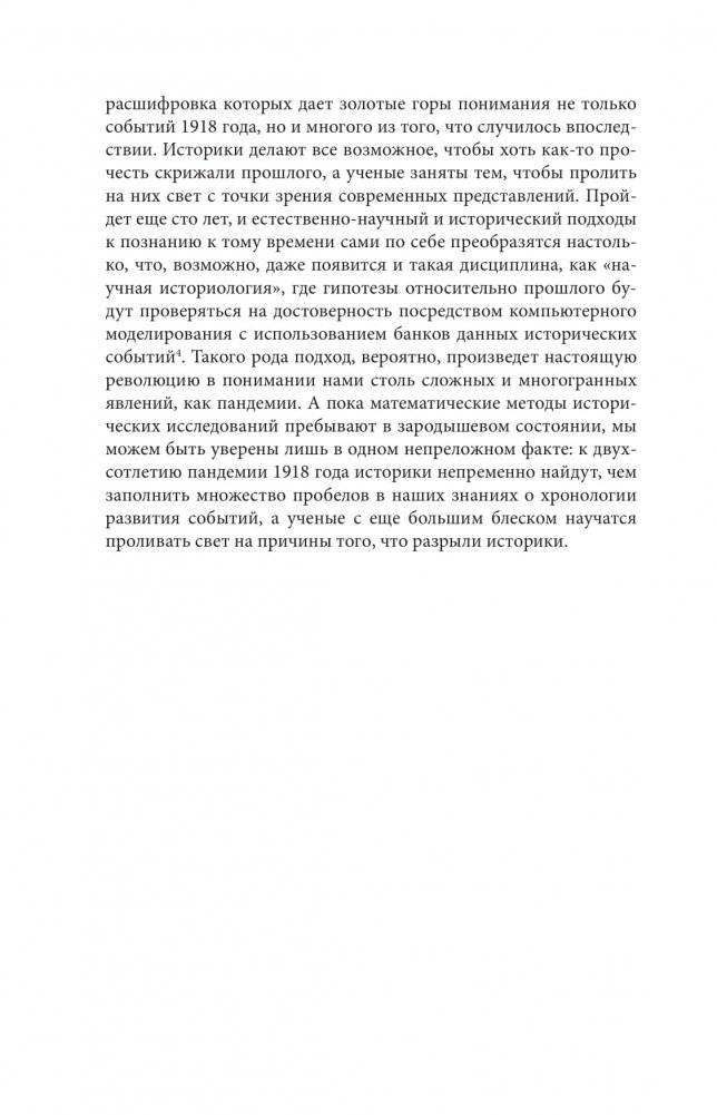 Бледный всадник: как "испанка" изменила мир фото книги 13