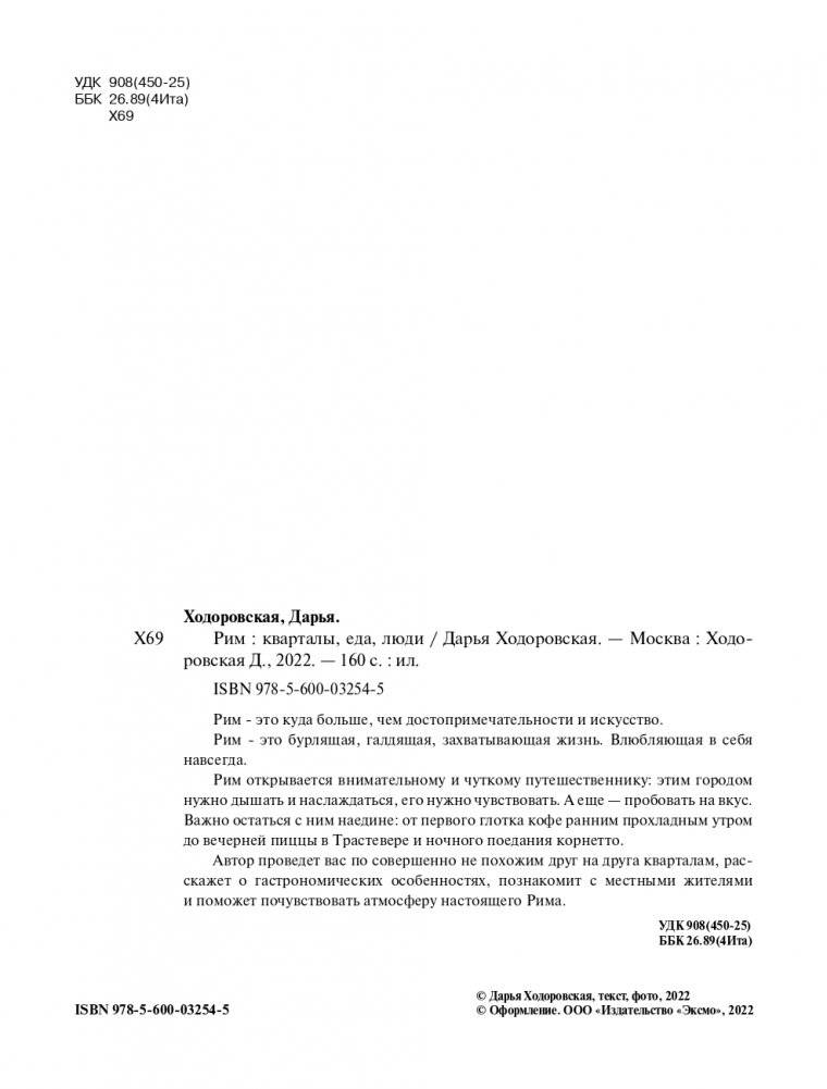 Рим. Кварталы, еда, люди фото книги 2