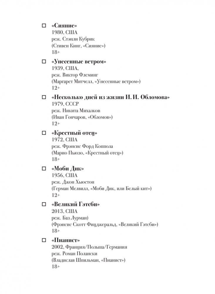 Дневник киномана: книга впечатлений фото книги 5