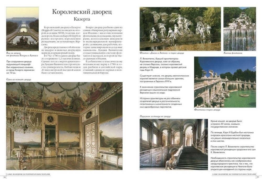 Самые знаменитые достопримечательности Италии фото книги 5