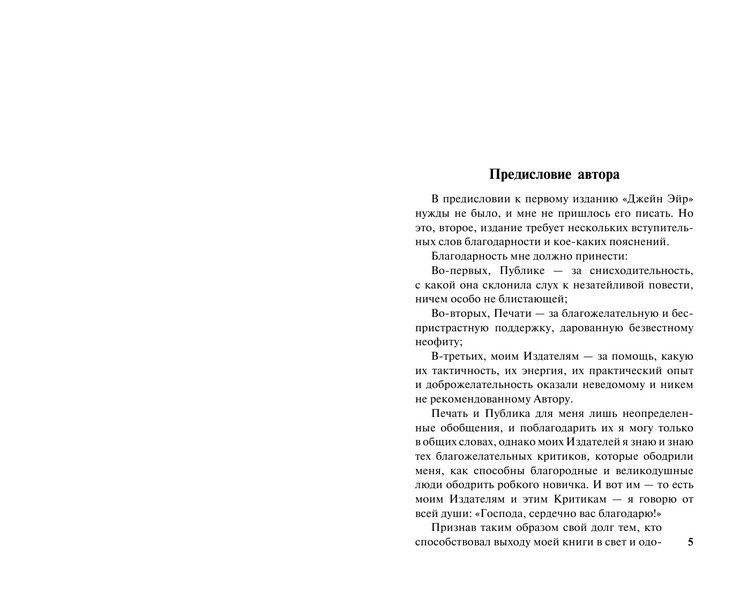 Джейн Эйр фото книги 4