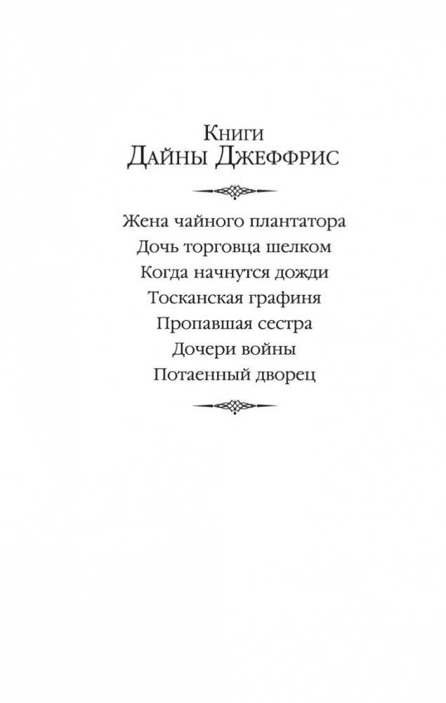 Потаенный дворец фото книги 2