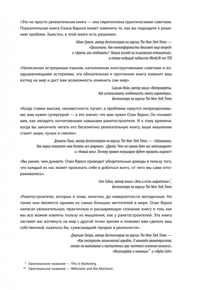 Думай как Илон Маск. И другие простые стратегии для гигантского скачка в работе и жизни фото книги 2