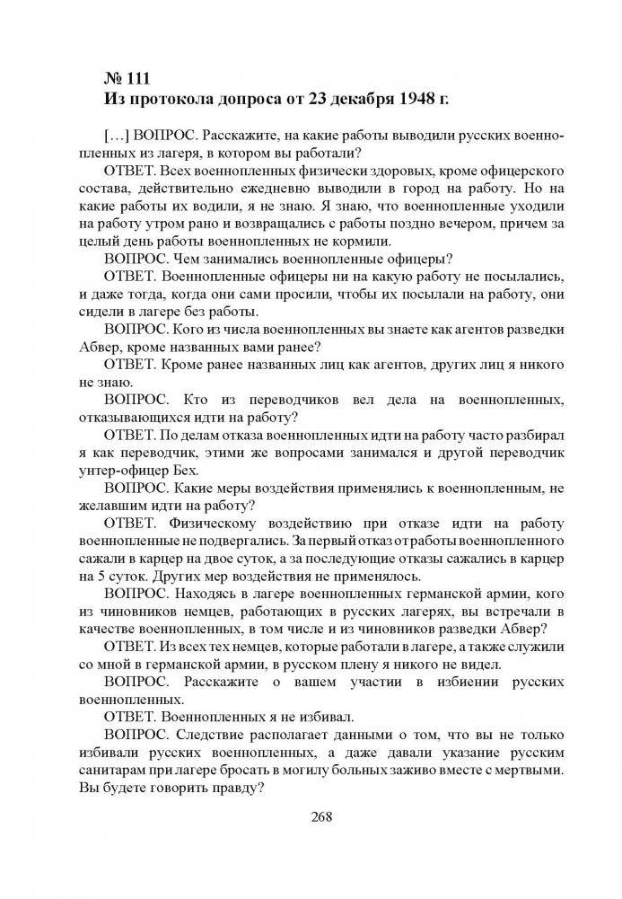 Лагеря советских военнопленных в Беларуси: 1941—1944 фото книги 5