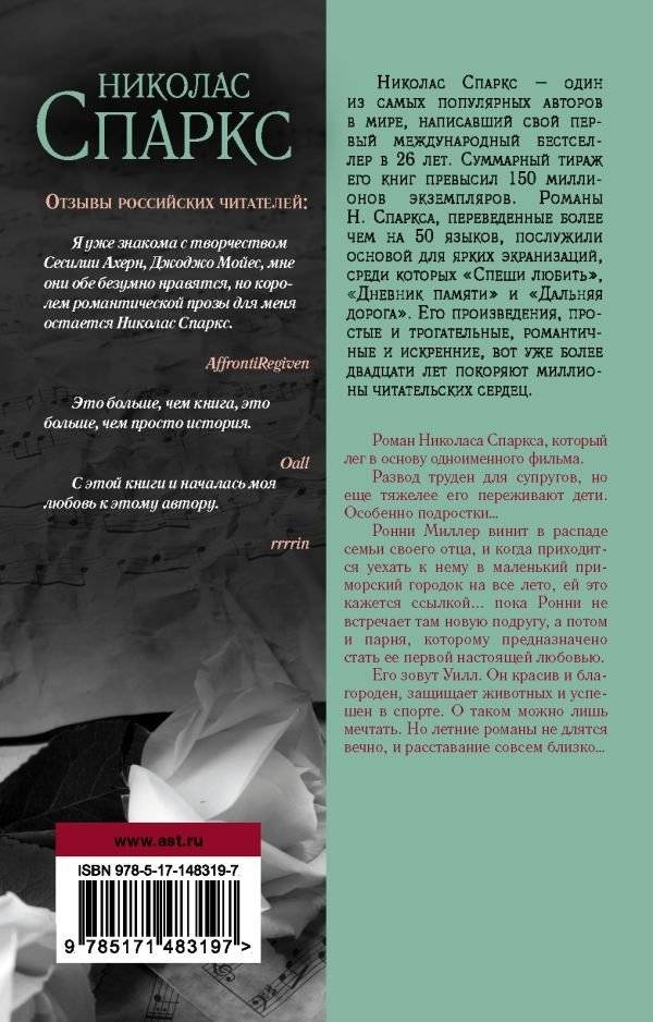 Последняя песня фото книги 2