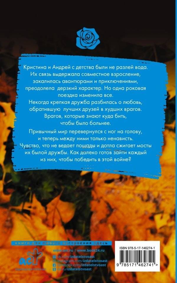 Любовь-война фото книги 2