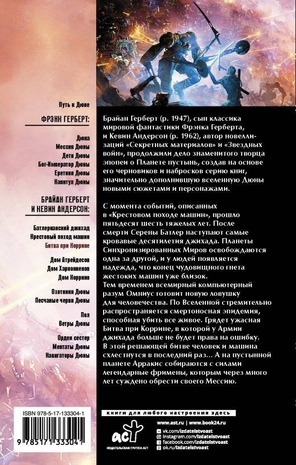 Битва при Коррине фото книги 2