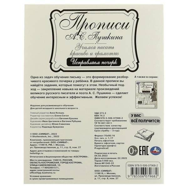 Прописи Пушкина. Исправляем почерк. Учимся писать красиво и грамотно фото книги 5