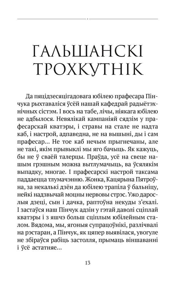 Планета ў падарунак. Фантастыка фото книги 9