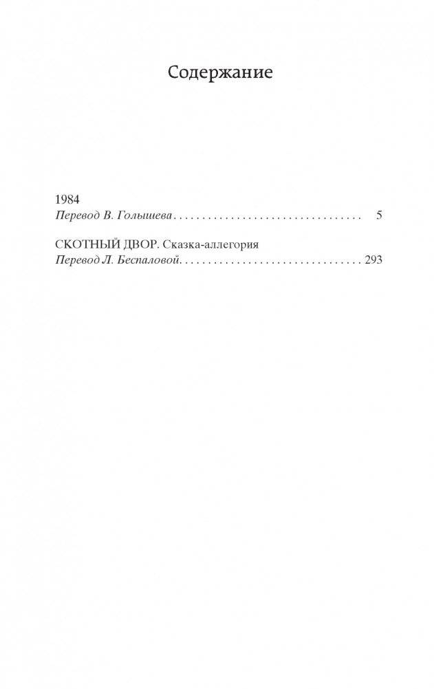 1984. Скотный двор фото книги 2