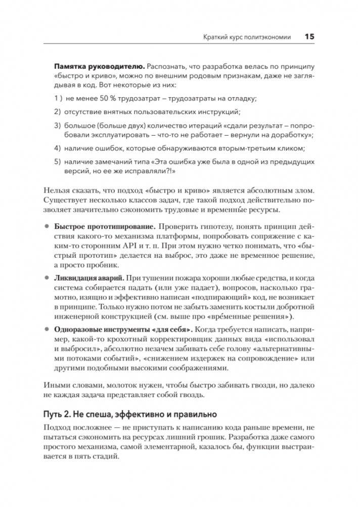 Путь 1С-разработки. Не спеша, эффективно и правильно фото книги 9