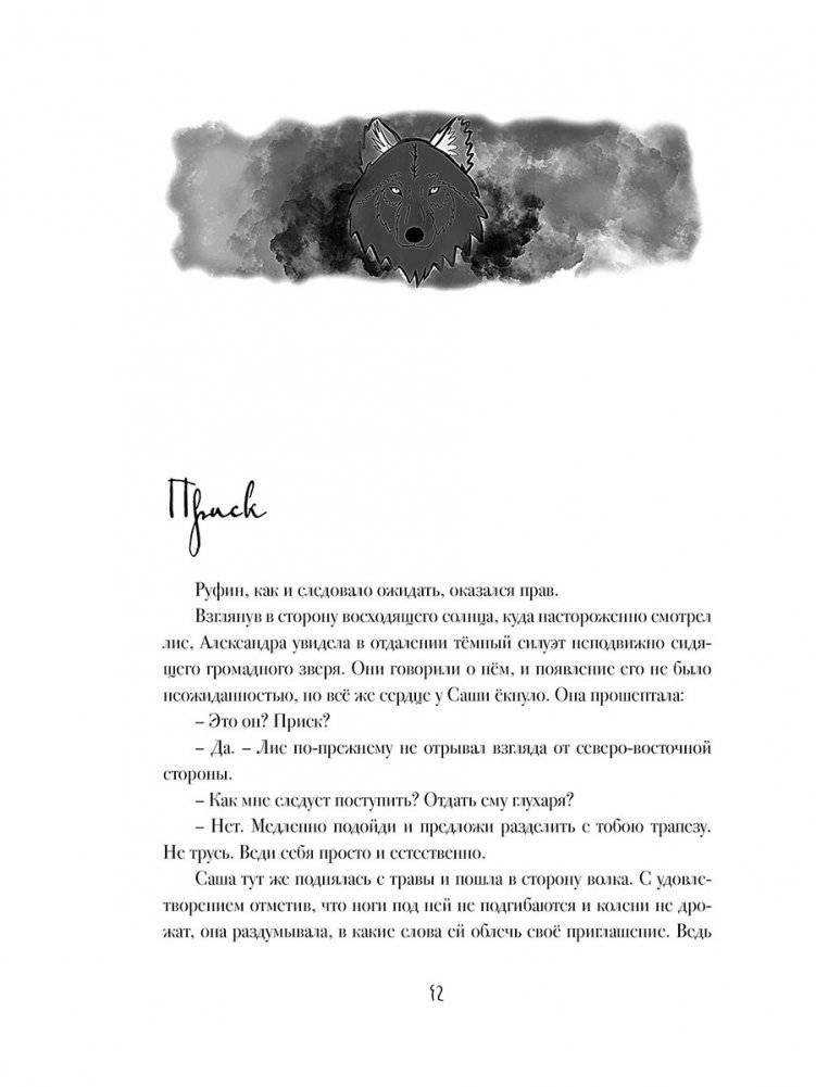 Сова Мещерская фото книги 5