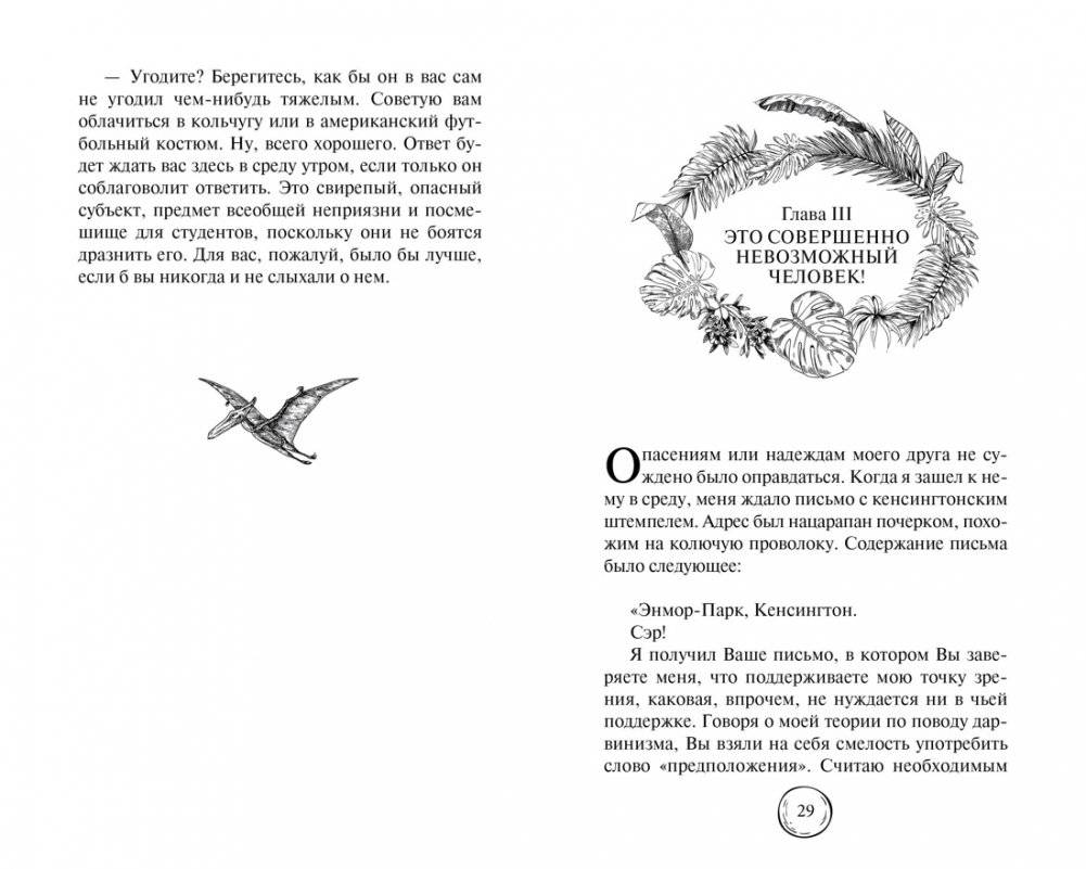 Затерянный мир фото книги 5