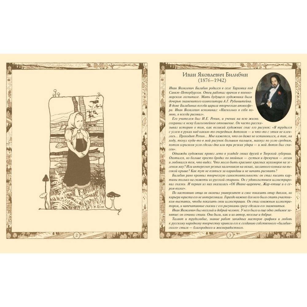 Сказки с иллюстрациями Ивана Билибина фото книги 2