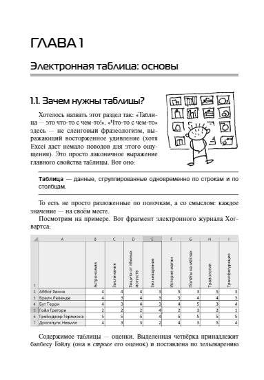 Excel для школьников. Практикум фото книги 12