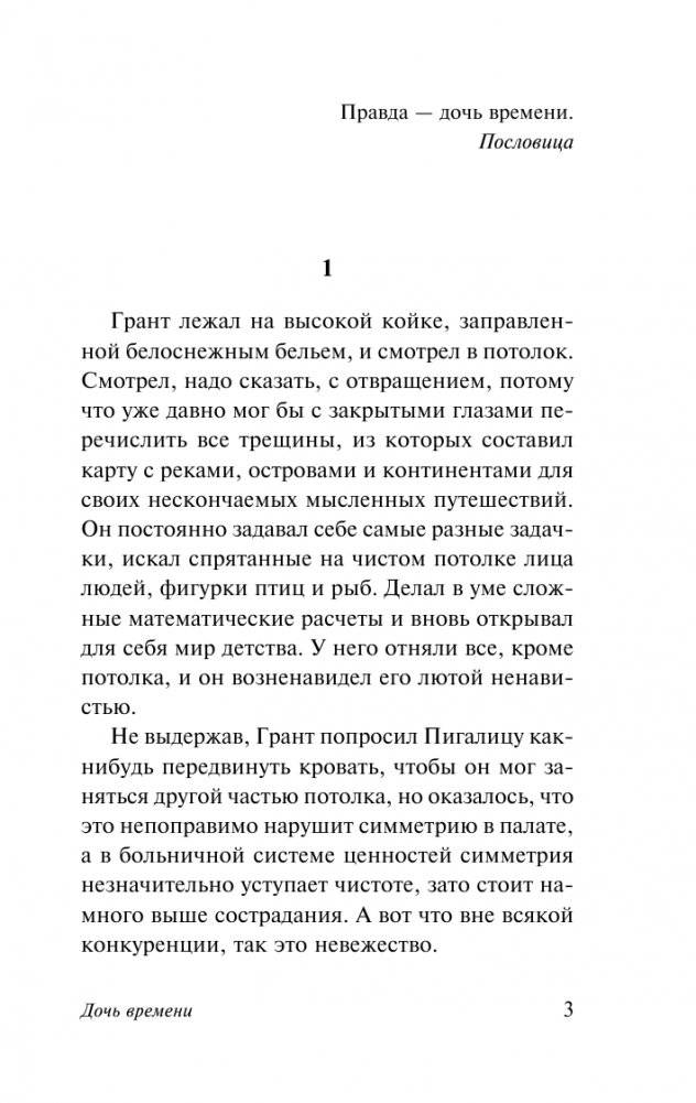 Дочь времени фото книги 2