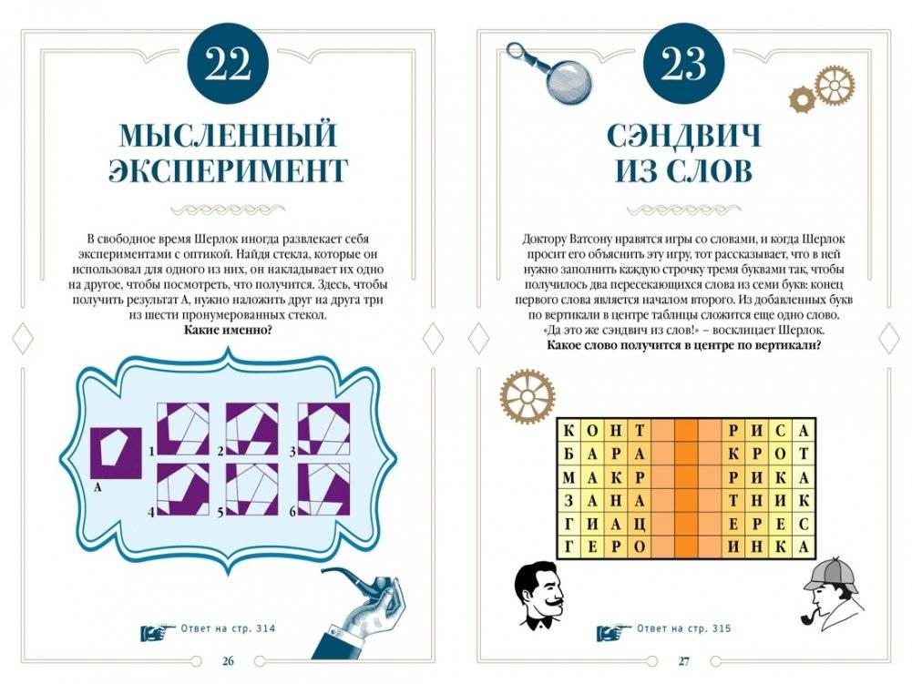 300 загадок Шерлока Холмса фото книги 7
