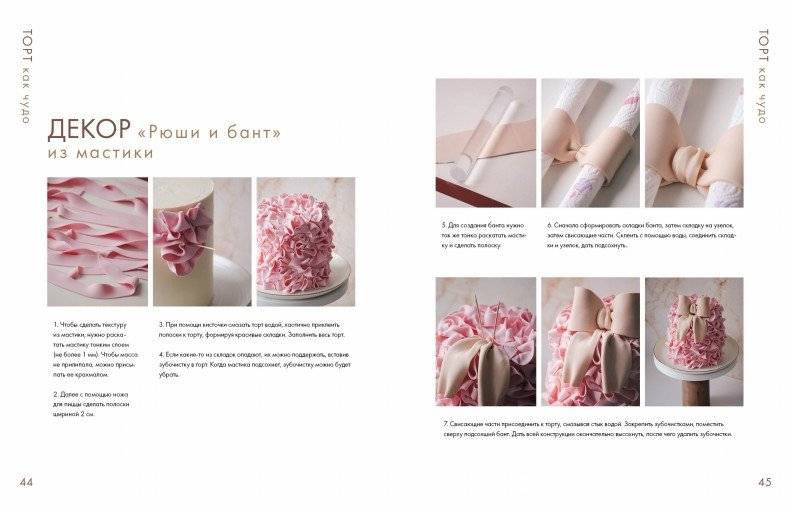 Торт как чудо. Уникальный авторский декор и оригинальные рецепты тортов и десертов фото книги 5