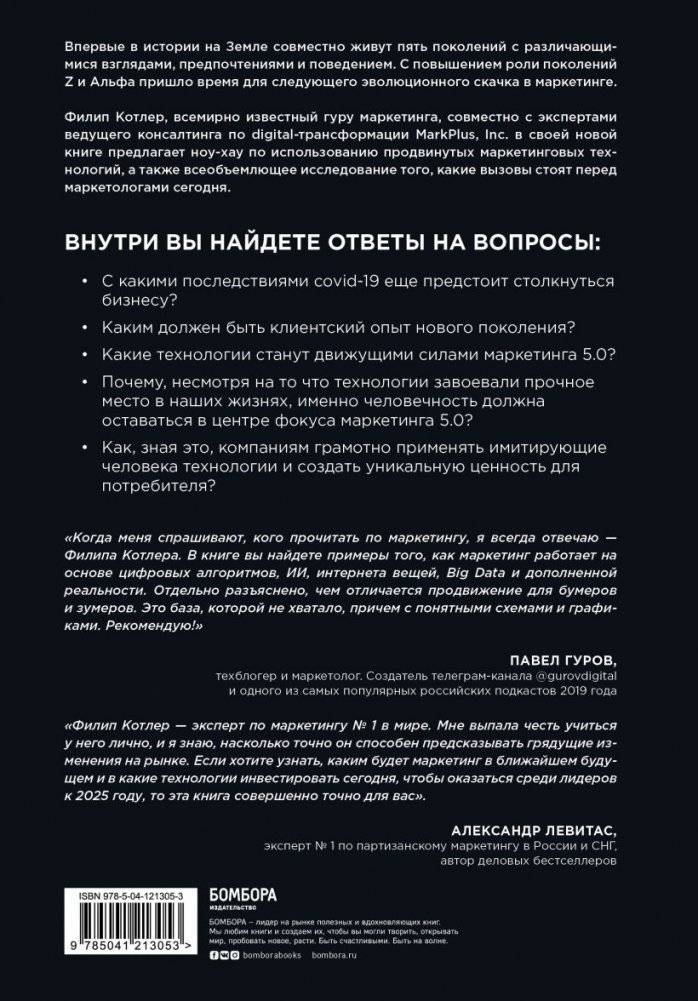 Маркетинг 5.0. Технологии следующего поколения фото книги 2