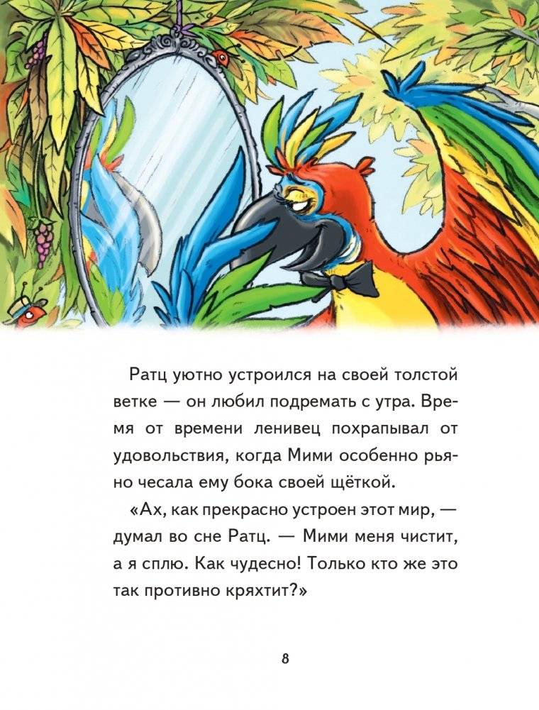 Похититель бабочек (выпуск 3) фото книги 9