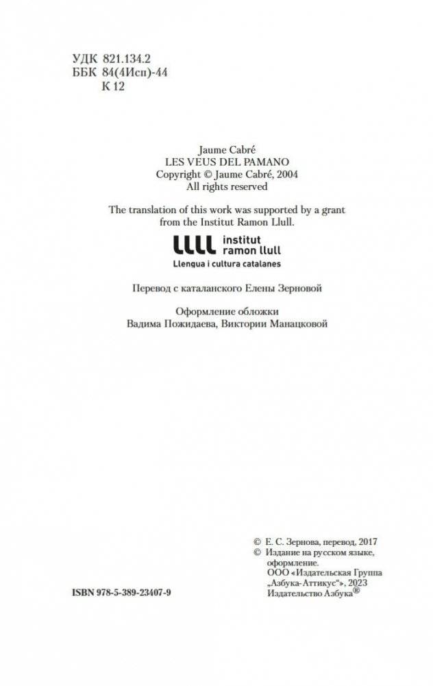 Голоса Памано фото книги 4