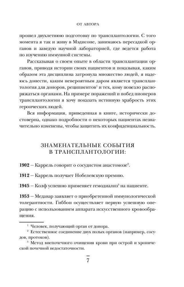 Когда смерть становится жизнью. Будни врача-трансплантолога фото книги 9