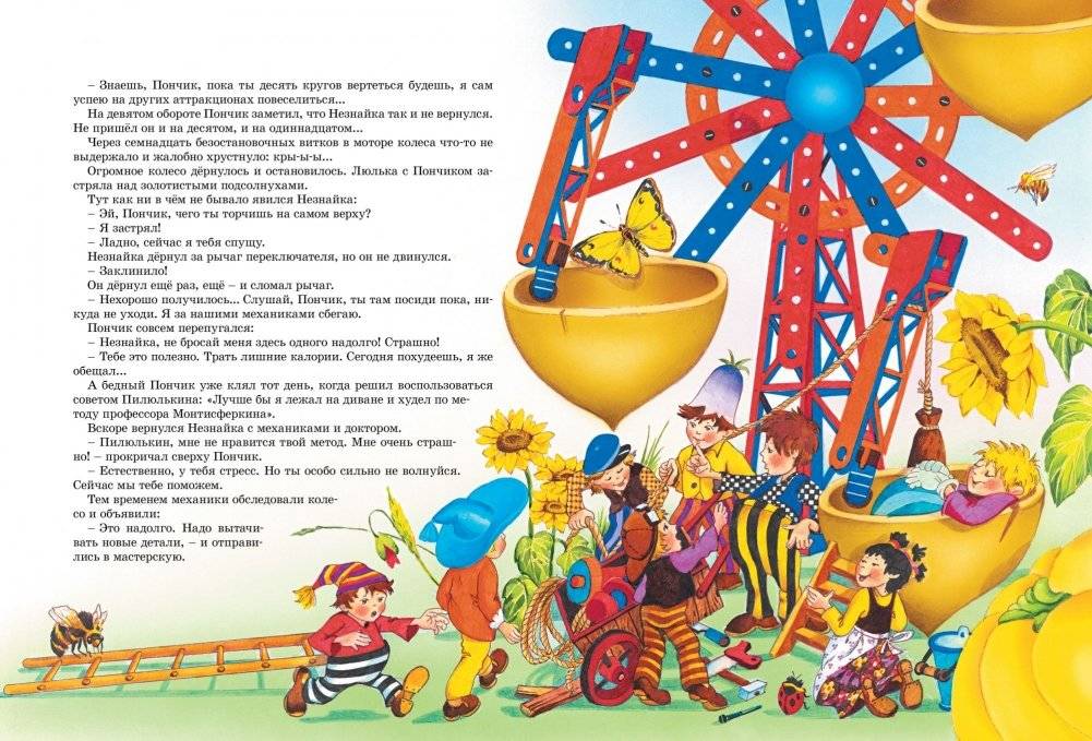 Приключения Незнайки и его друзей. Остров Незнайки фото книги 5