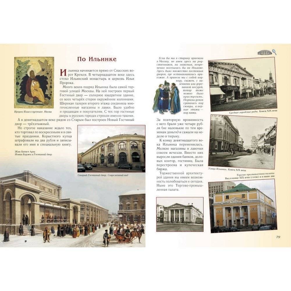 Прогулки по Москве фото книги 5