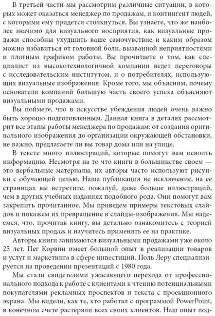 Визуальные продажи: использование зрительных образов в продажах и презентациях фото книги 10