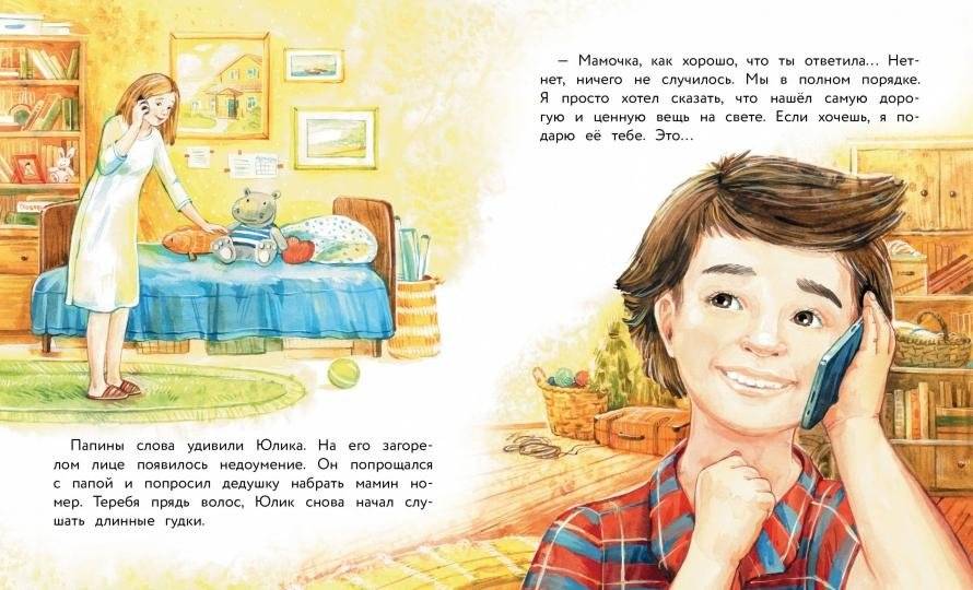 Самая ценная вещь на свете фото книги 4