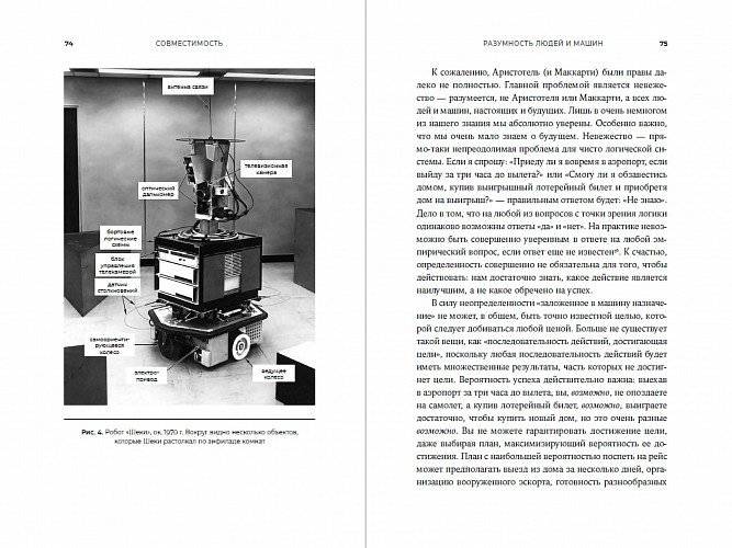 Совместимость. Как контролировать искусственный интеллект фото книги 2
