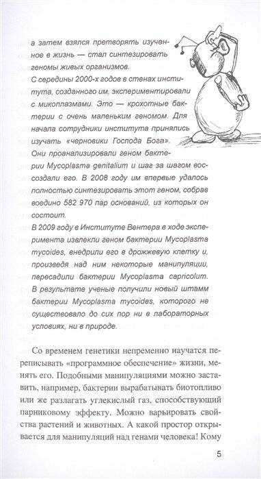 Искусственный интеллект. От компьютеров к киборгам фото книги 7