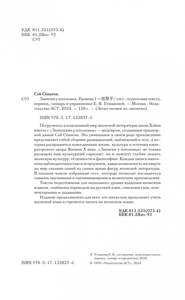 Записки у изголовья. Уровень 1 = Makura no Sōshi фото книги 4