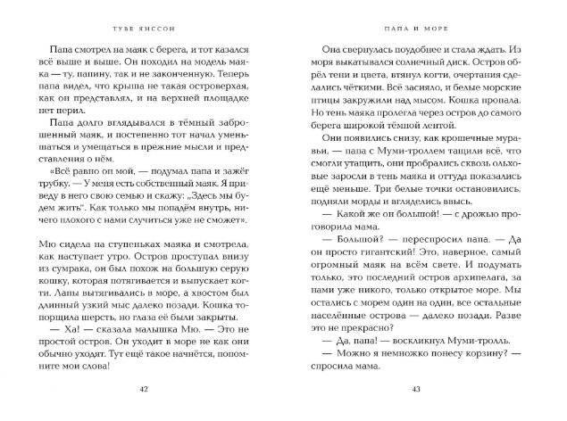 Папа и море фото книги 5