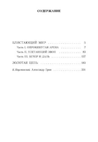 Блистающий мир. Золотая цепь фото книги 2