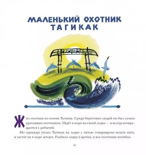 Маленький охотник Тагикак фото книги 3