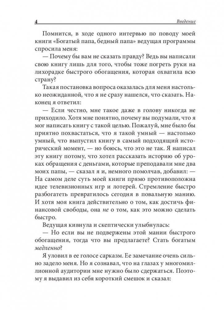 Как стать богатым, не отказываясь от кредитов фото книги 4