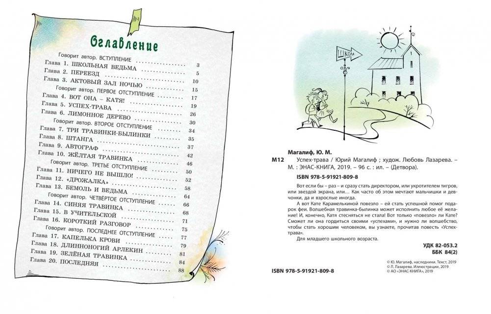 Успех-трава фото книги 6