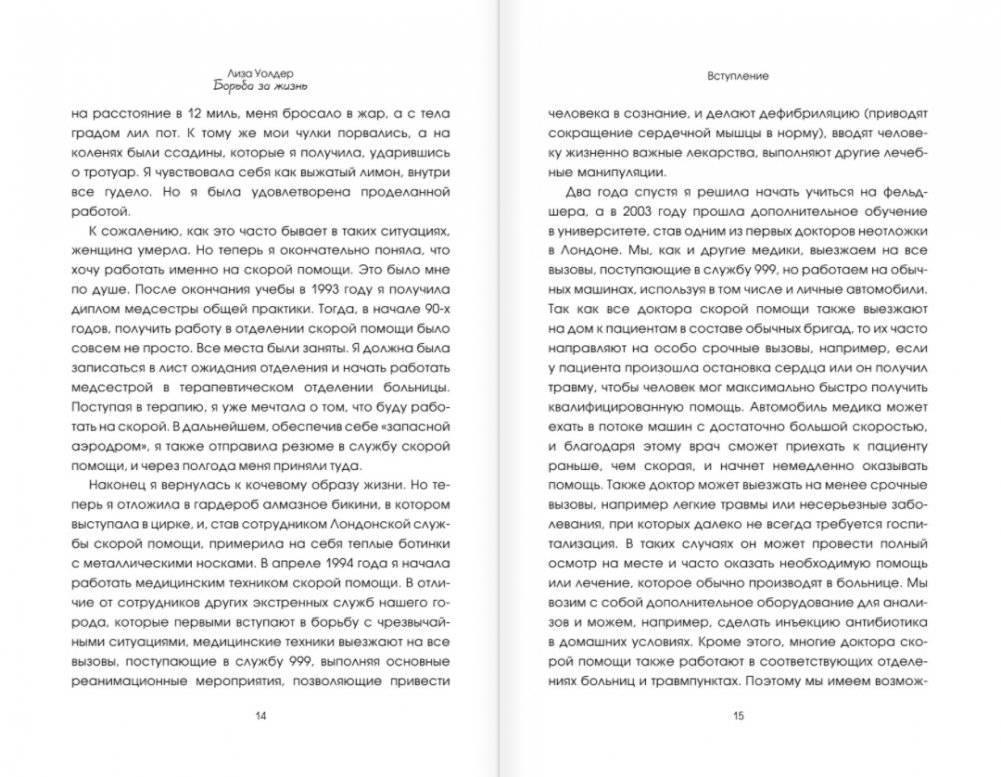 Борьба за жизнь. Записки из скорой фото книги 7