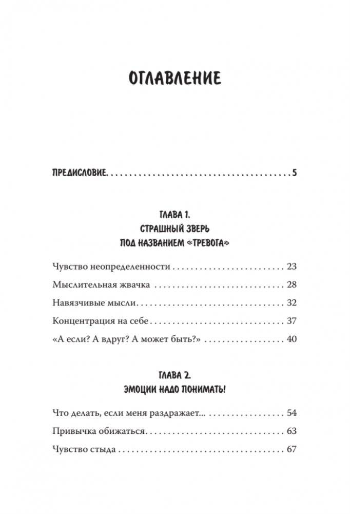 Не психуй! Забей на тревогу фото книги 3