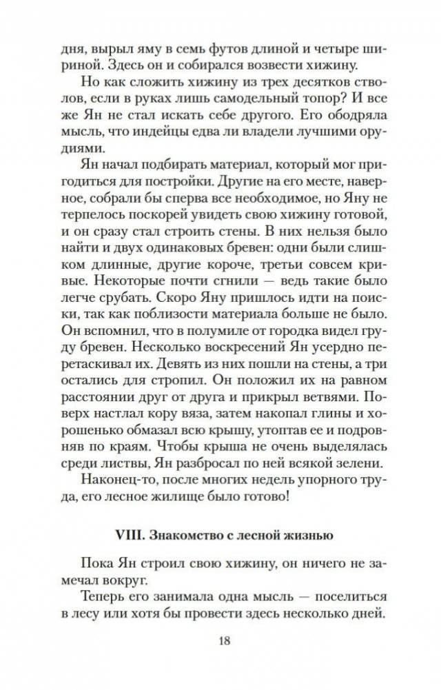 Маленькие дикари фото книги 18