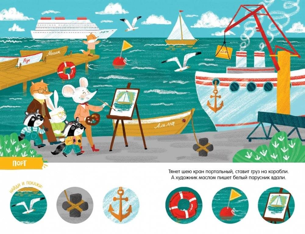 В городе. Интересная прогулка фото книги 5