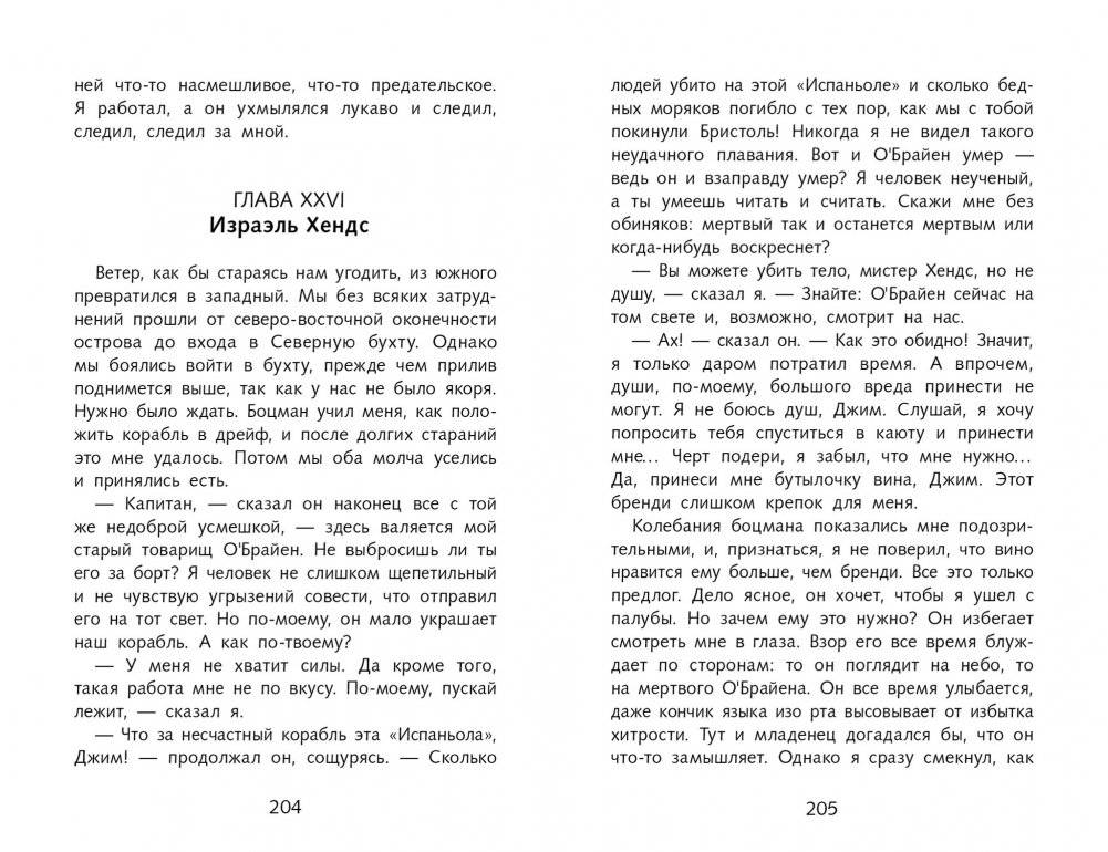 Остров сокровищ фото книги 4